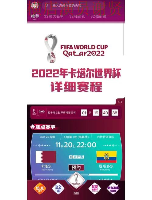 世界杯竞猜入口推荐合集：覆盖速度测试+直播与入口方式 - 世界杯直播